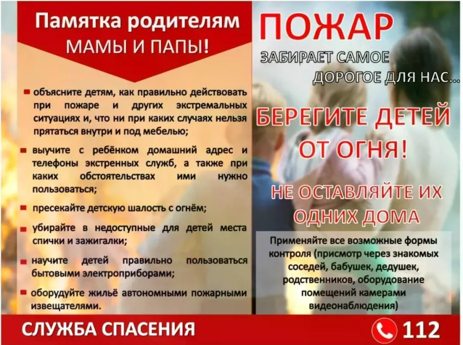 Гибель детей на пожаре